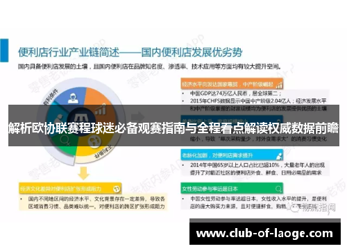解析欧协联赛程球迷必备观赛指南与全程看点解读权威数据前瞻 解析欧协联赛程球迷必备观赛指南与全程看点解读权威数据前瞻