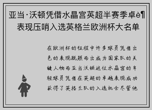 亚当·沃顿凭借水晶宫英超半赛季卓越表现压哨入选英格兰欧洲杯大名单 亚当·沃顿凭借水晶宫英超半赛季卓越表现压哨入选英格兰欧洲杯大名单