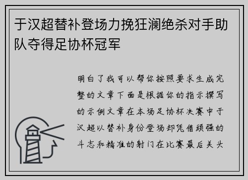 于汉超替补登场力挽狂澜绝杀对手助队夺得足协杯冠军 于汉超替补登场力挽狂澜绝杀对手助队夺得足协杯冠军