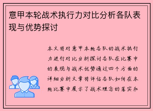 意甲本轮战术执行力对比分析各队表现与优势探讨 意甲本轮战术执行力对比分析各队表现与优势探讨