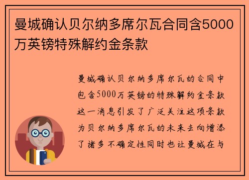 曼城确认贝尔纳多席尔瓦合同含5000万英镑特殊解约金条款