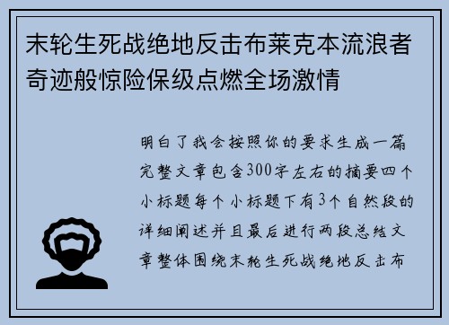末轮生死战绝地反击布莱克本流浪者奇迹般惊险保级点燃全场激情 末轮生死战绝地反击布莱克本流浪者奇迹般惊险保级点燃全场激情