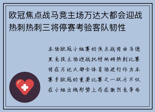 欧冠焦点战马竞主场万达大都会迎战热刺热刺三将停赛考验客队韧性 欧冠焦点战马竞主场万达大都会迎战热刺热刺三将停赛考验客队韧性