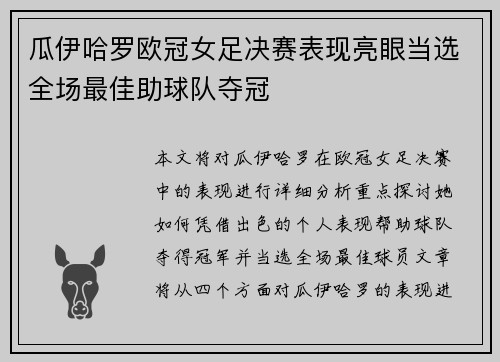 瓜伊哈罗欧冠女足决赛表现亮眼当选全场最佳助球队夺冠