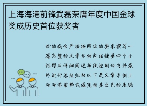 上海海港前锋武磊荣膺年度中国金球奖成历史首位获奖者