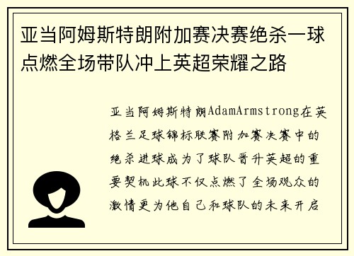 亚当阿姆斯特朗附加赛决赛绝杀一球点燃全场带队冲上英超荣耀之路 亚当阿姆斯特朗附加赛决赛绝杀一球点燃全场带队冲上英超荣耀之路